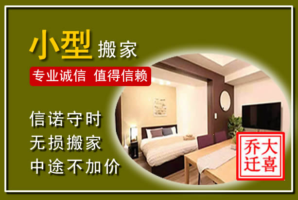 集宁小型搬家