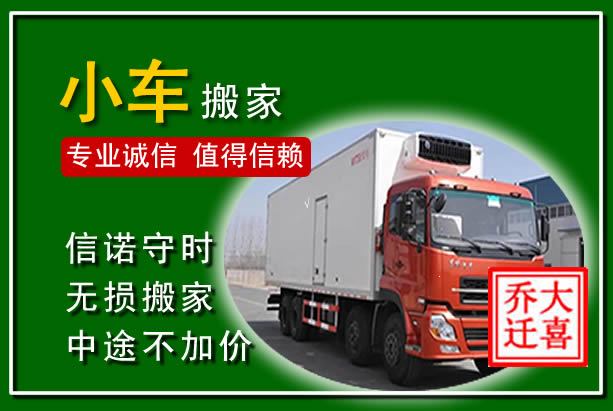 集宁物品搬运