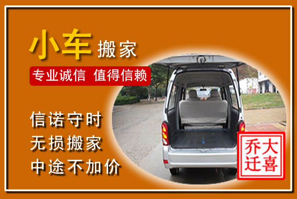 集宁个人搬家
