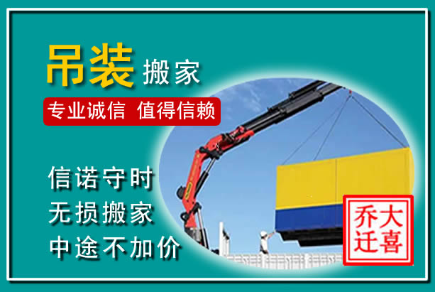 集宁吊装大件搬家