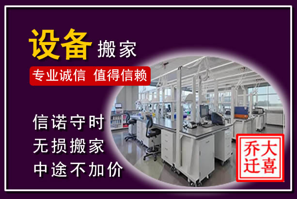 集宁仪器设备搬运
