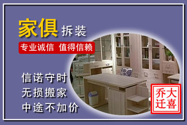 集宁家俱拆装搬运